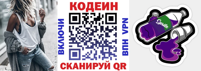 Кодеин напиток Lean (лин)  Купить закладки  Анжеро-Судженск 